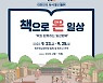 '대한민국 독서대전' 23일 원주서 개막..출판사·서점 100여개사 참가