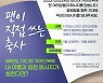 WKBL, 22-23시즌 '팬이 직접 쓰는 가이드북 축사' 이벤트 실시