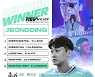 대전하나시티즌 후원 E-SPORTS팀 대전하나 CNJ 소속 전띵 '세계대회 우승'
