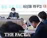"유초중고 교육재정 지켜야"..시도교육감들 대응 특위 구성