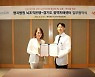 명지병원 뇌조직은행, 경기도광역치매센터와 치매 교육·연구 활성화 협약