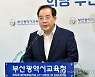 檢, 하윤수 교육감 '사전선거운동 혐의' 압수수색
