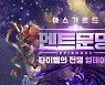 '아스가르드', 메인 스토리 멘트문명 및 테마곡 OST 선봬