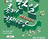 문화로 우정 나눈다..서울·도쿄서 '한일축제한마당'