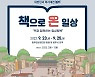 대한민국 독서대전, 원주서 개최..100개 출판사·서점 참가