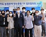 경기도, 농업분야 탄소중립 추진 업무협의회 개최