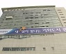 광주시, 시설공단 설립 백지화..'타당성 부족'