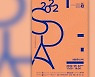 '세계인의 드라마 축제' 서울드라마어워즈 시상식 열려