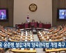 김수흥·윤준병, 쌀값 대책 '양곡관리법' 개정 촉구