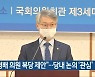 "민형배 의원 복당 제안"..당내 논의 '관심'