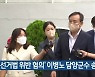 '선거법 위반 혐의' 이병노 담양군수 송치