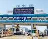 '스마트 보안망' 인천항..밀입국·무단 상륙 꼼짝마 !
