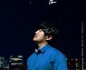 KCM, 11월 단독공연 '아름답던 별들의 밤' 개최..23일 티켓 오픈