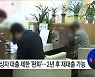 재대출 기간 단축·이자 상환 부담 완화..보훈대상자 생활 안정 돕는다