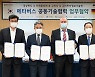 구미시, 프라운호퍼 등과 '메타버스 공동기술협력' 협약