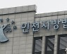 검찰, 빌라 이웃주민 살해한 50대에 '징역 30년' 구형