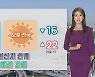 [날씨클릭] 내일 추분, 중부 비 조금..종일 선선
