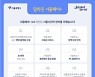 서울시, 간편결제 플랫폼 '서울페이+ 3.0' 출시..기능·편의 대폭 개선