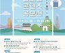 서울시, 시민 참여 글로벌 콘텐츠 공모전 개최