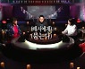 '심야괴담회' 정영주, 10년 전 귀신 만난 오싹 경험담..김숙 "소름"