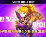 '피구왕통키M', 신규 신화 '브라이트 클로에' 업데이트..'초기화의 서'도 추가