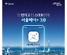 맞춤형 행정 정보 제공 '서울페이플러스'앱 3.0 버전 출시