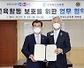 [충북소식] 도교육청·라이온스협회 교육활동보호 협약