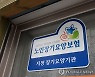 인권위 "복지부, 요양기관 국공립 비율 목표 설정 권고 불수용"