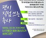 WKBL '팬이 직접 쓰는 시즌 가이드북 축사' 이벤트