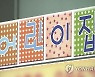 광주시, 공공형 어린이집 8곳 추가 선정..95개로 확대