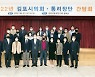 김포시의회, 통리장단협의회와 정담회 개최