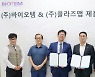 플라즈맵-바이오템, '액티링크 모션' 공급 및 포장용기 기술 계약
