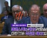 [백브리핑] 러 외무장관도 "젤렌스키는 개XX" 욕설 파문