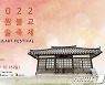 소태산 대종사의 익산성지 개방..원불교문화예술축제 28일 개막