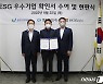 호반건설·동반위, ESG 우수 중소기업 현판식