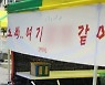 대전 모 대학 축제에 음란 메뉴판..학교 "징계위원회 열 것"