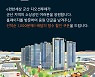 DL이앤씨, 'e편한세상 군산 디오션루체' 다양한 온라인 이벤트 진행
