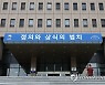 법무부, '쌍방울 수사' 김형록 수원지검 2차장 감사원 파견