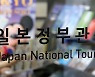 일본 다음달 11일부터 무비자로 간다.. 입국 규제 대폭 완화키로