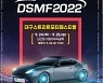 2022 대구 스트리트 모터 페스티벌 개최