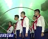 [평양 핫라인]  북한이 어린이 관련 프로그램을 늘린 이유