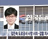 김진숙 도로공사 사장 사의..원희룡 감찰 지시 이틀 만