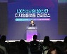창원특례시, 3D 산단 디지털플랫폼 콘퍼런스 개최