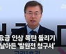[영상사설]전기료 폭탄 돌리기, 이제 온 '탈원전 청구서'