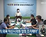 진보당 "비리 의혹 익산시의원 엄정 조치해야"