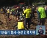 강원도, '1+1손돕기' 행사..농촌 인력 지원
