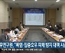 기후연구원, "폭염·집중호우 피해 방지 대책 시급"
