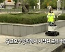 [뉴스+현장] 공원 누비는 배달로봇..무인화 시대 '성큼'