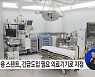 흉복부 대동맥류 환자의 치료기회 확대 추진