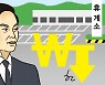[한마당] 道公 군기 잡는 원희룡